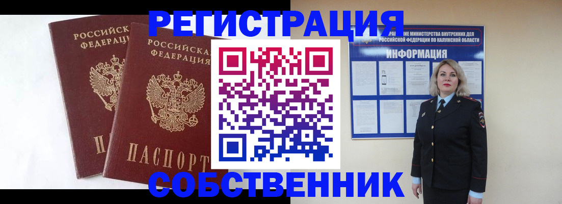 прописка от собственника в Набережных Челнах