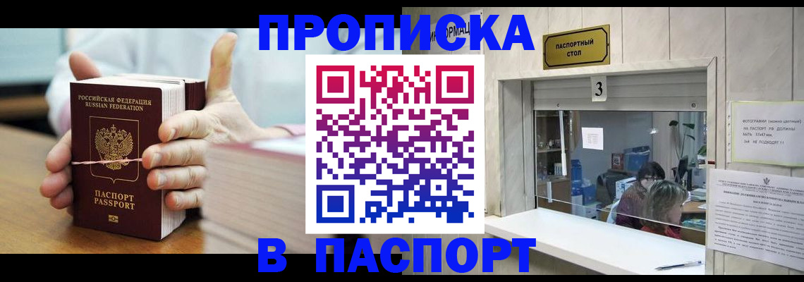 где прописаться в Набережных Челнах